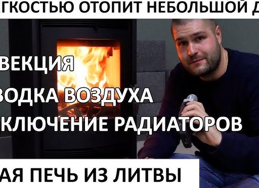 Как печь отапливает дом? Конвекция VS излучение.</p>
<p>Разберем каждый из этих способов.